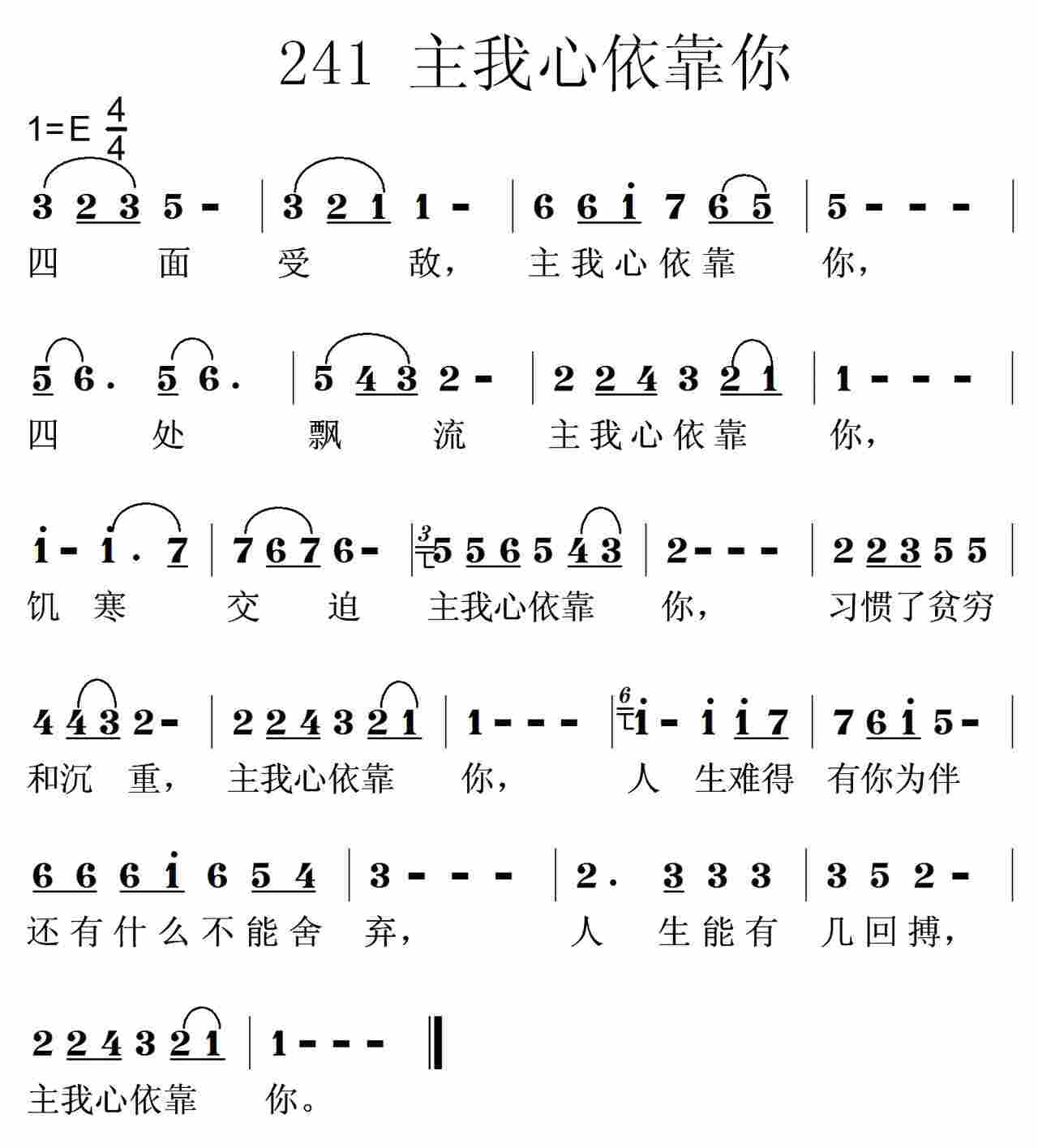 主我心依靠你 第 1 页