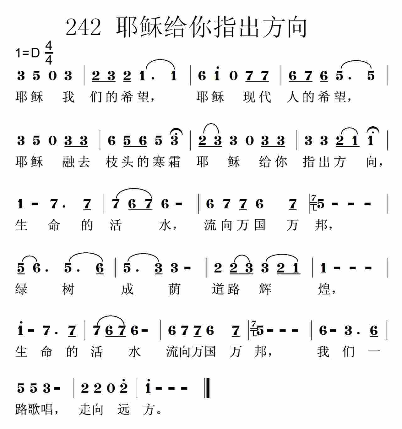 耶稣给你指出方向 第 1 页
