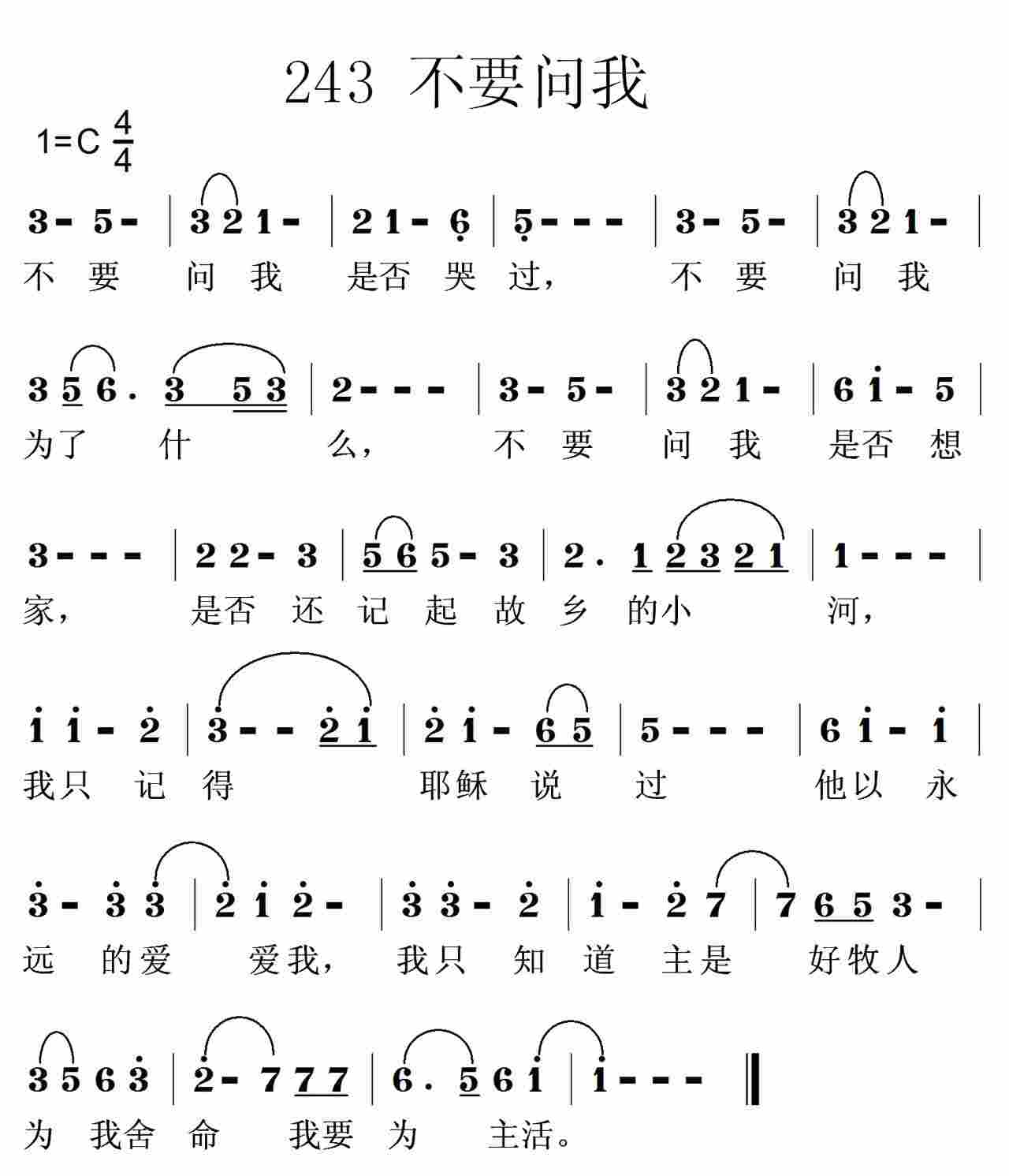 不要问我 第 1 页