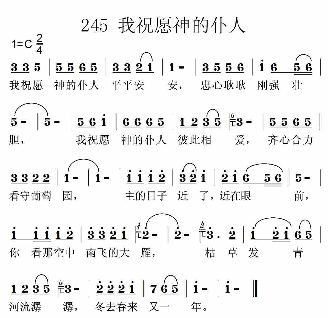 我祝愿神的仆人 第 1 页