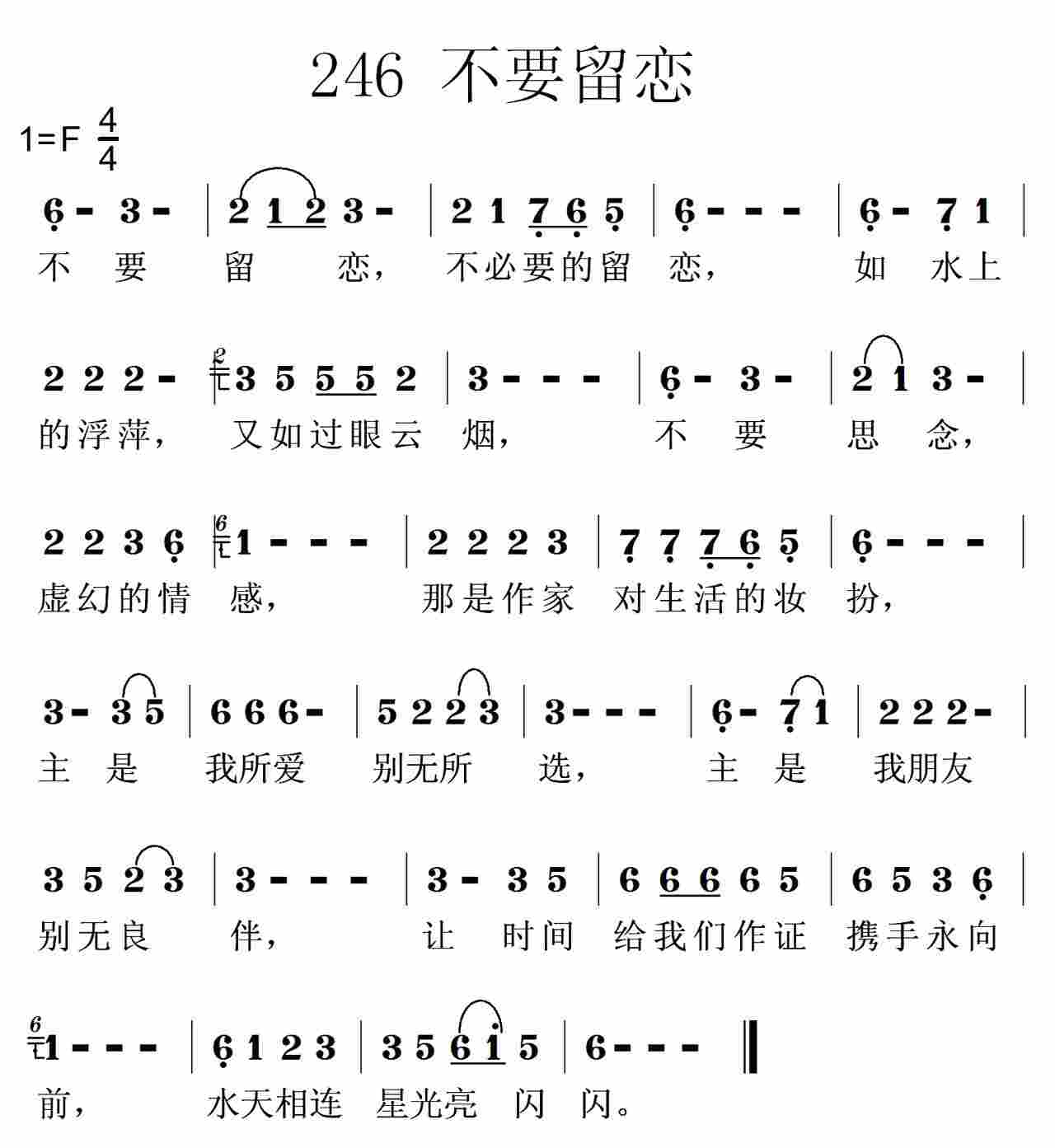 不要留恋 第 1 页