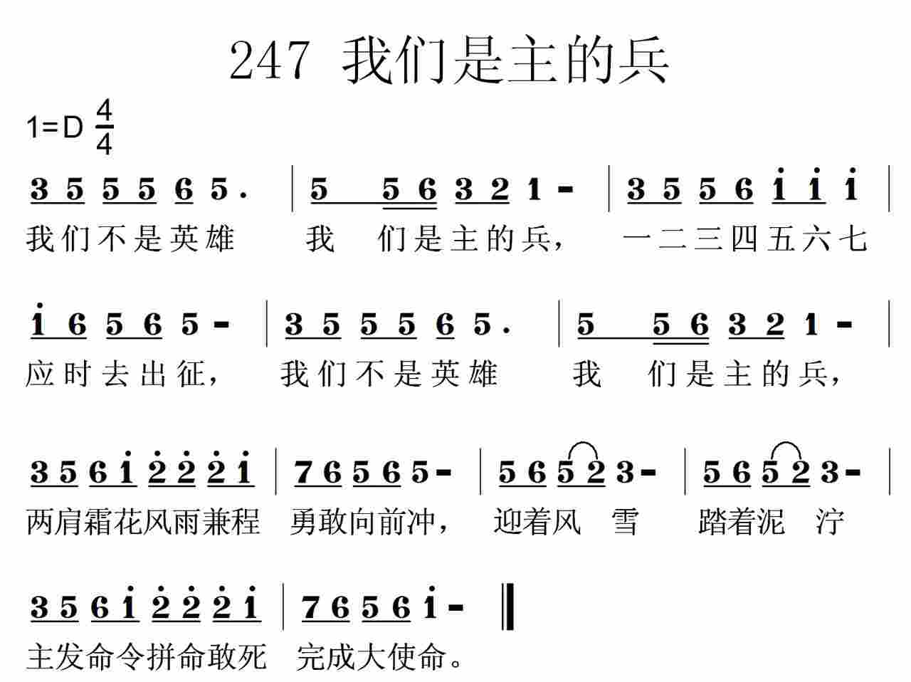 我们是主的兵 第 1 页