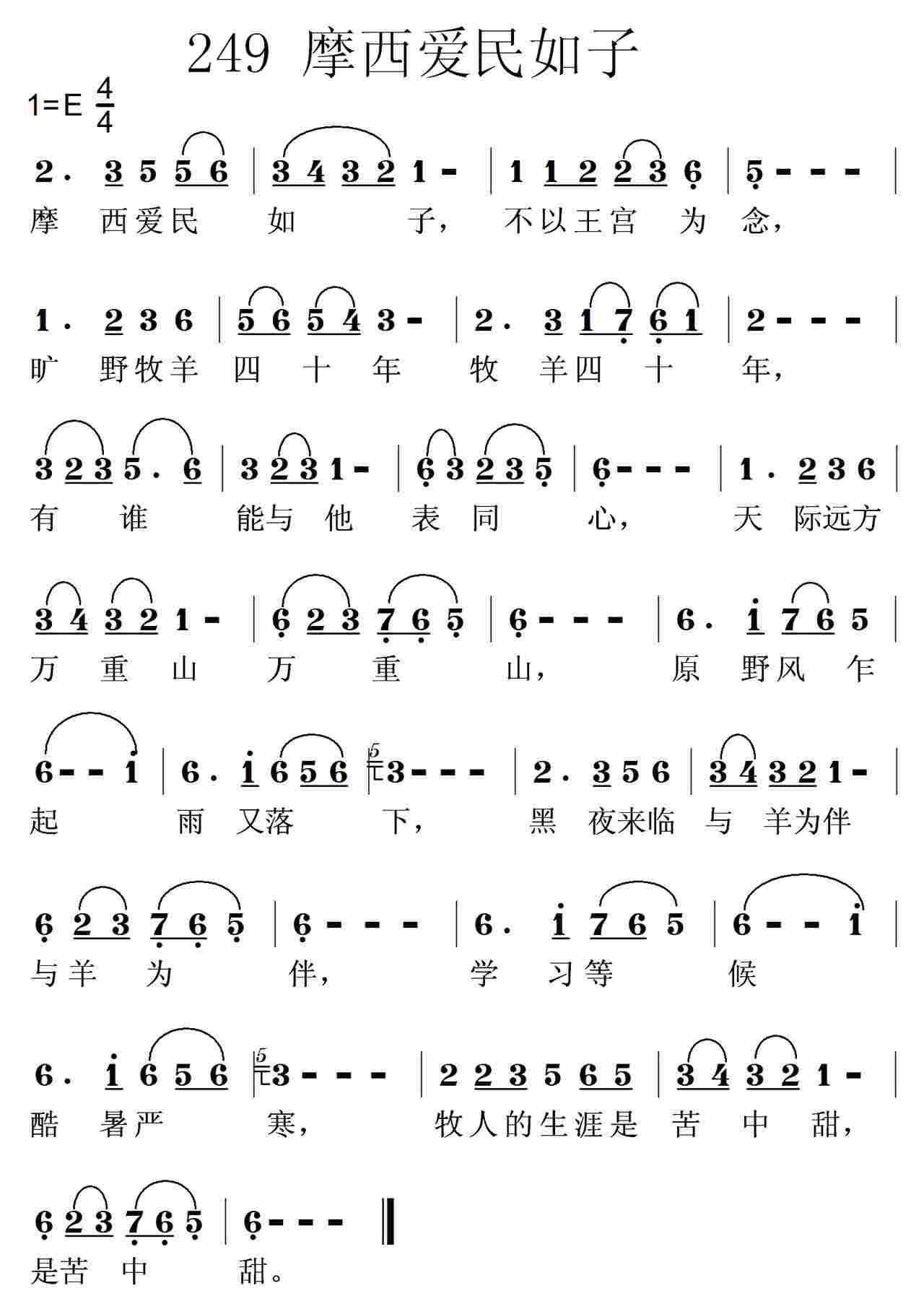 摩西爱民如子 第 1 页