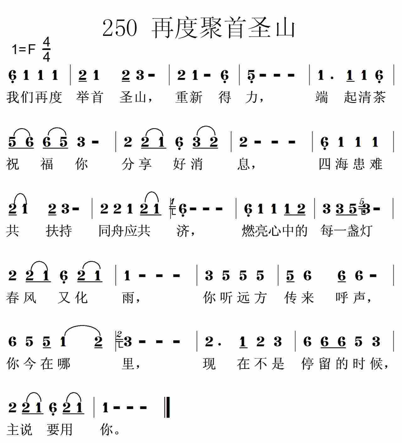 再度聚首圣山 第 1 页