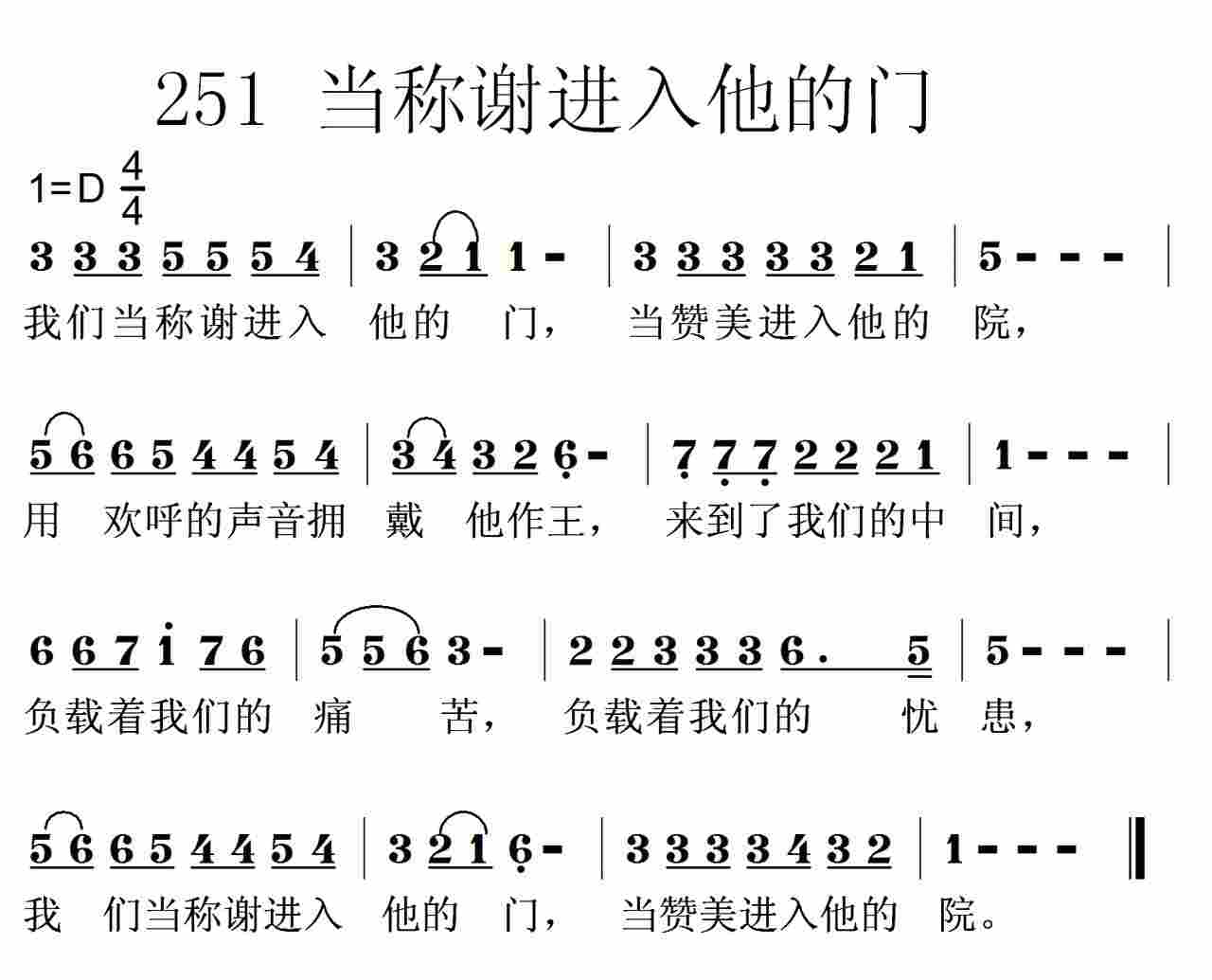 当称谢进入他的门 第 1 页