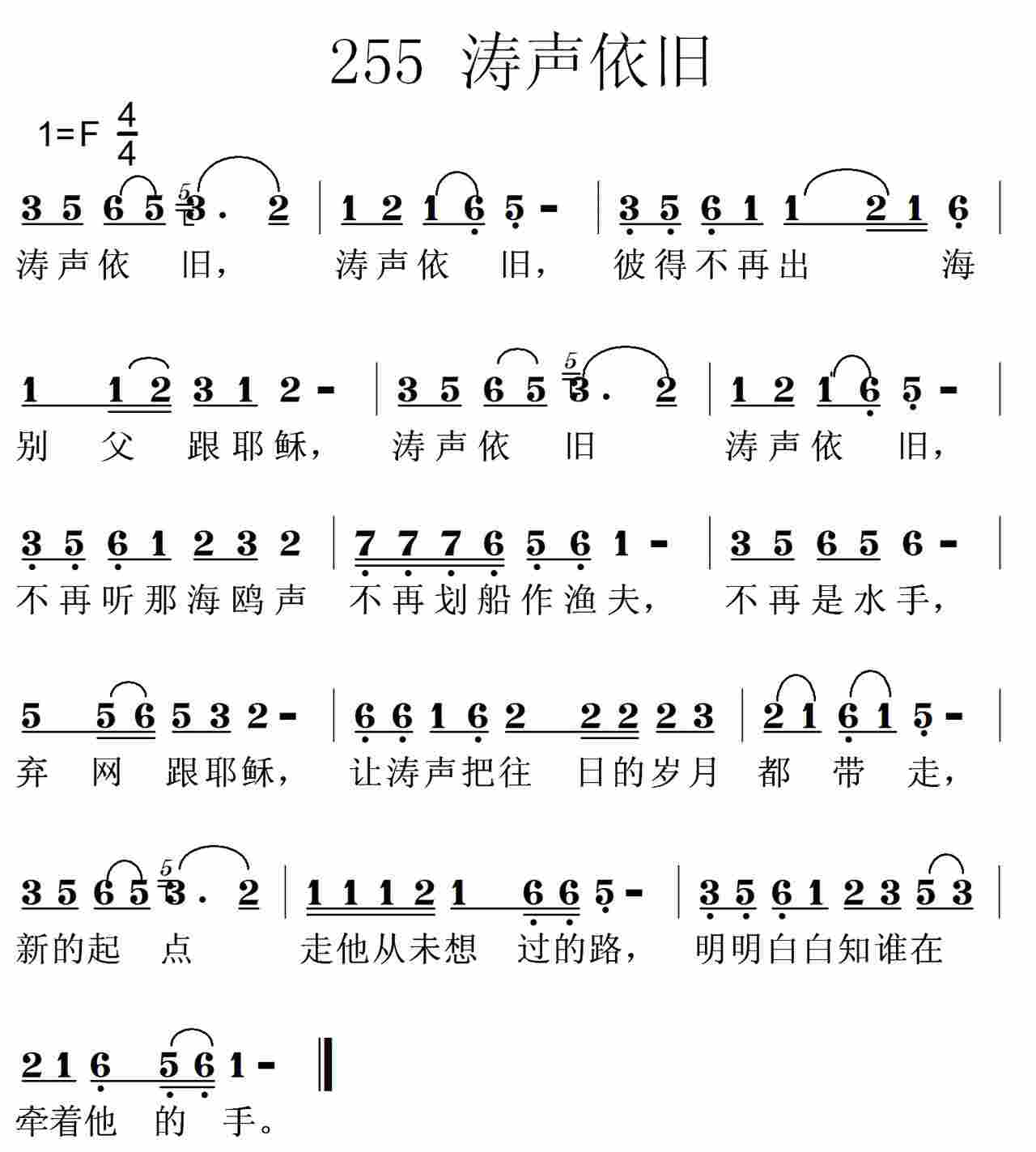 涛声依旧 第 1 页