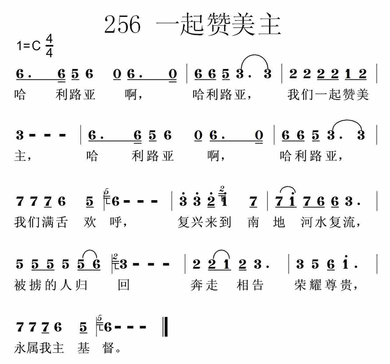 一起赞美主 第 1 页