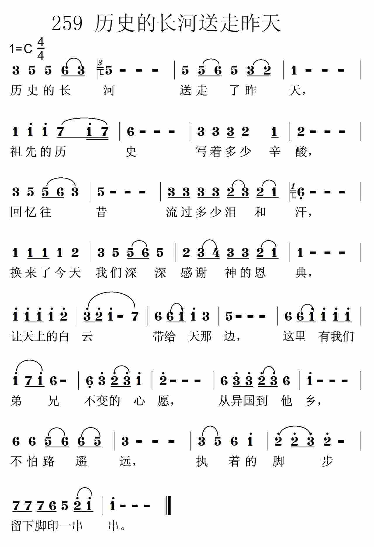 历史的长河送走了昨天 第 1 页