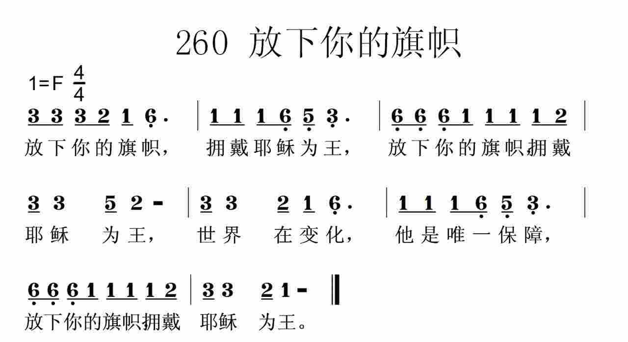 放下你的旗帜 第 1 页