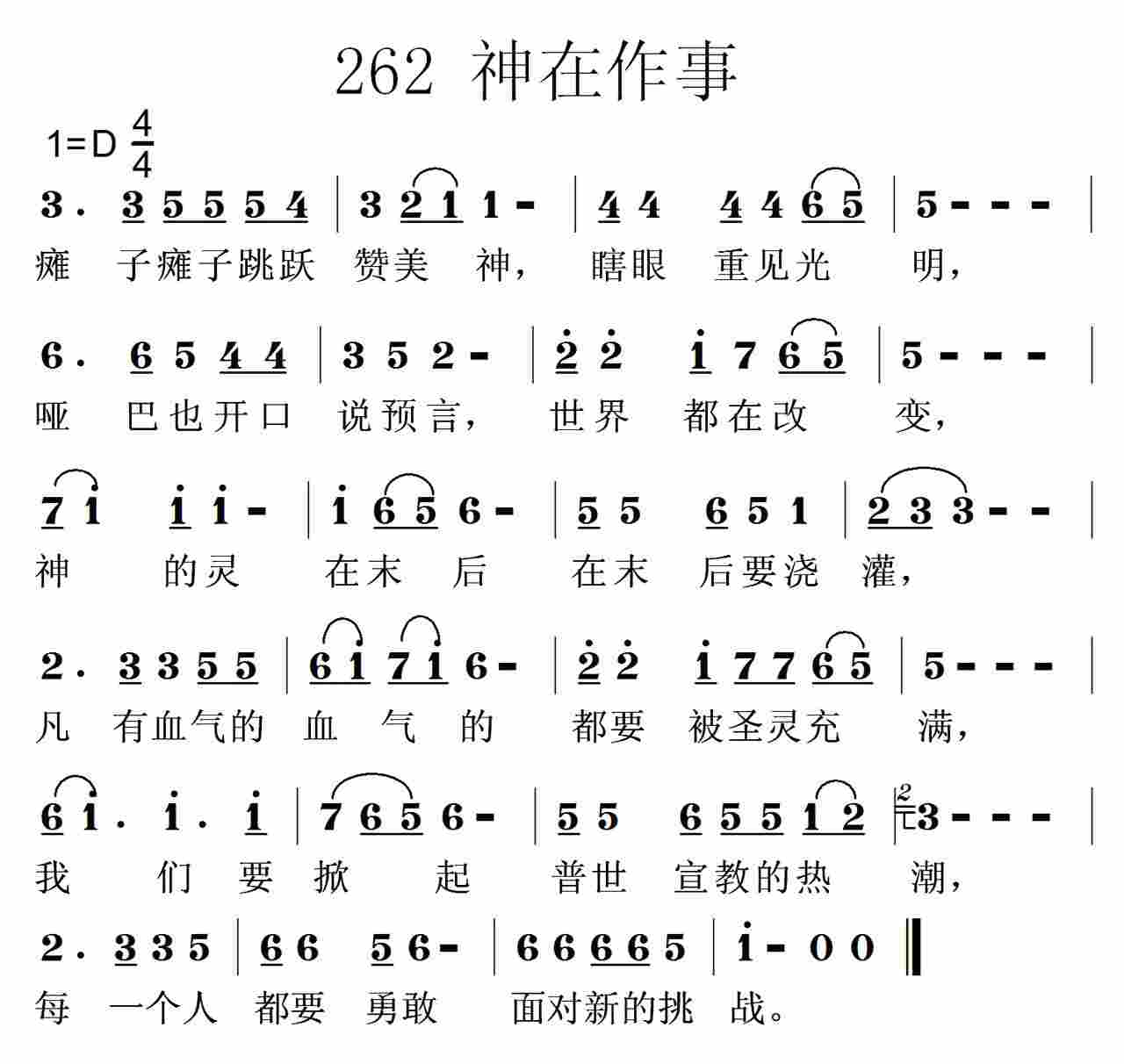 神在作事 第 1 页