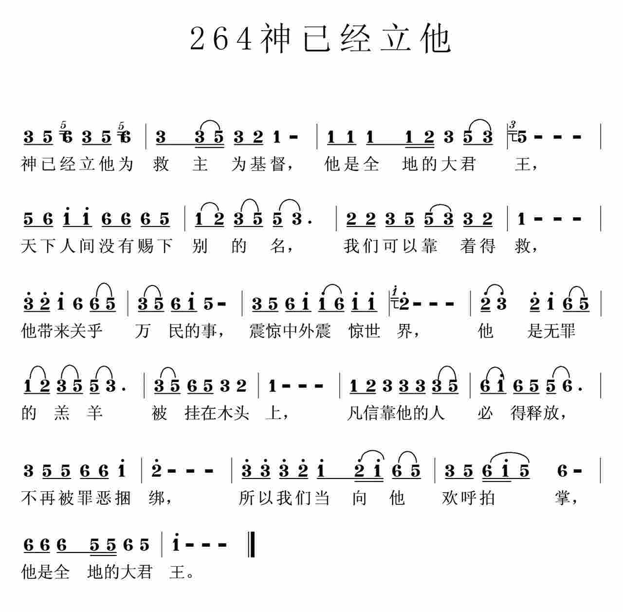 神已经立他 第 1 页