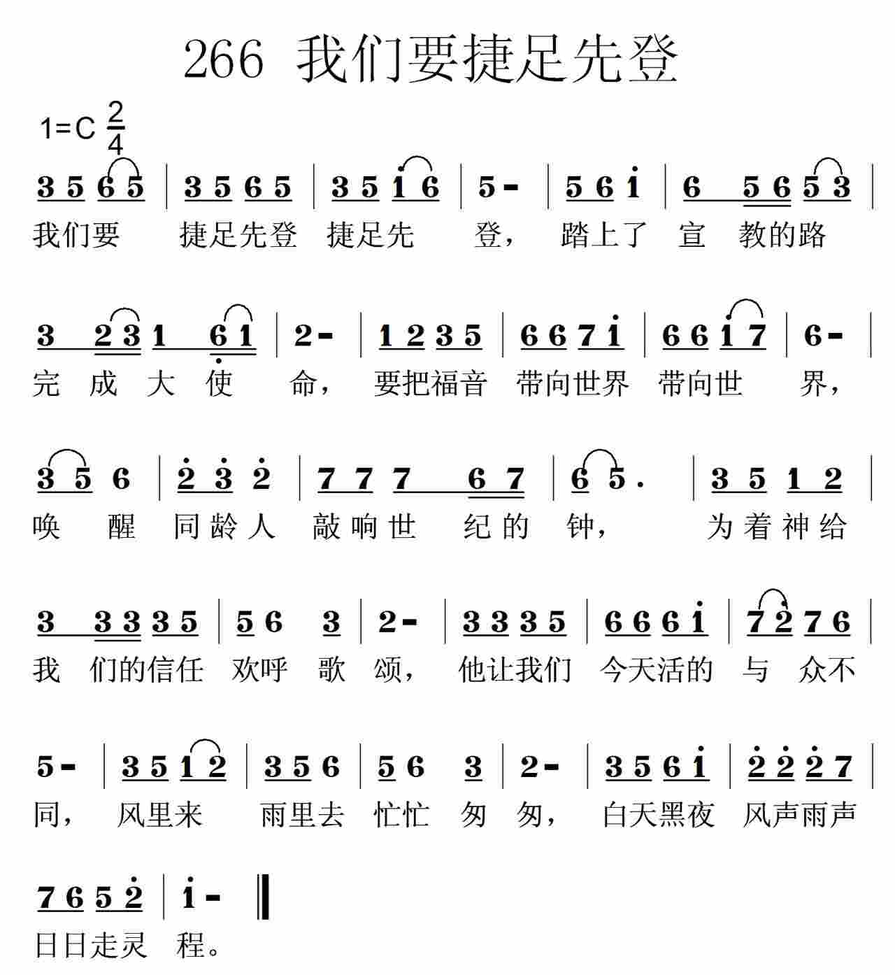 我们要捷足先登 第 1 页