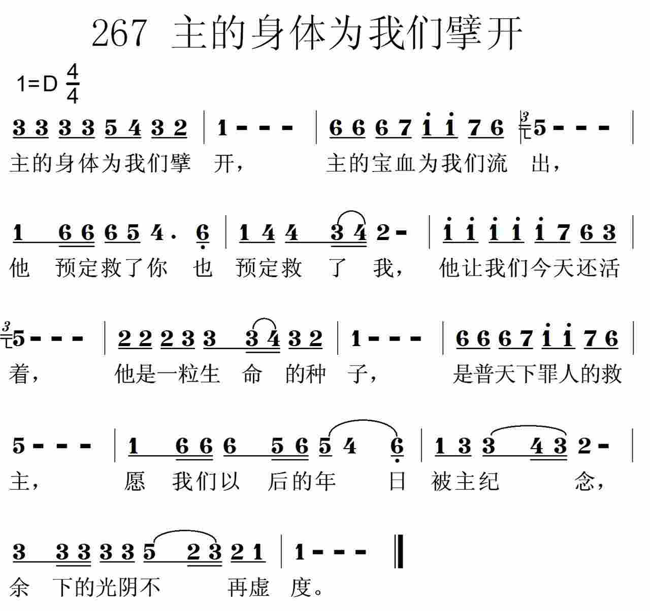 主的身体为我们擘开 第 1 页