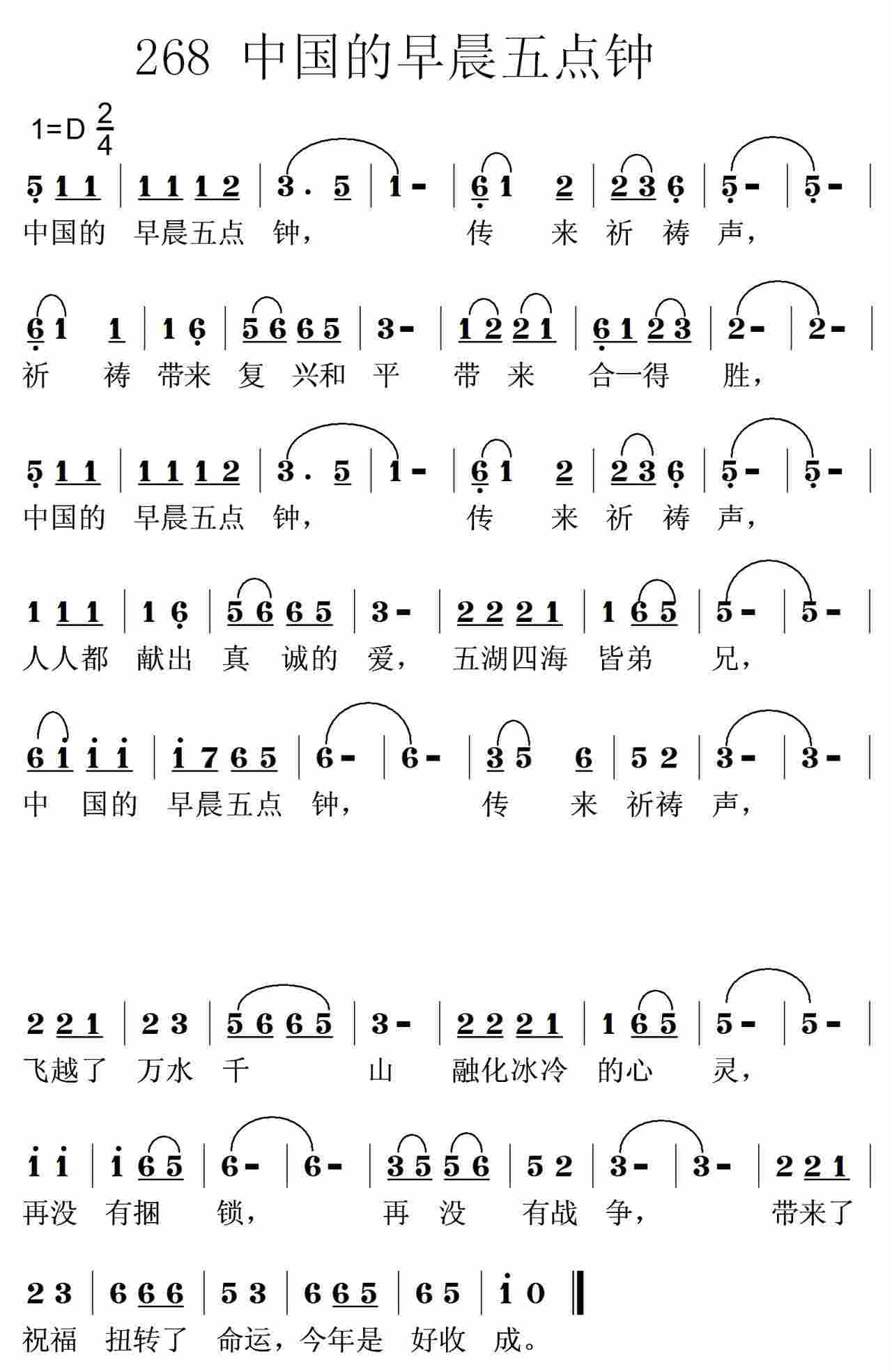 中国的早晨五点钟 第 1 页
