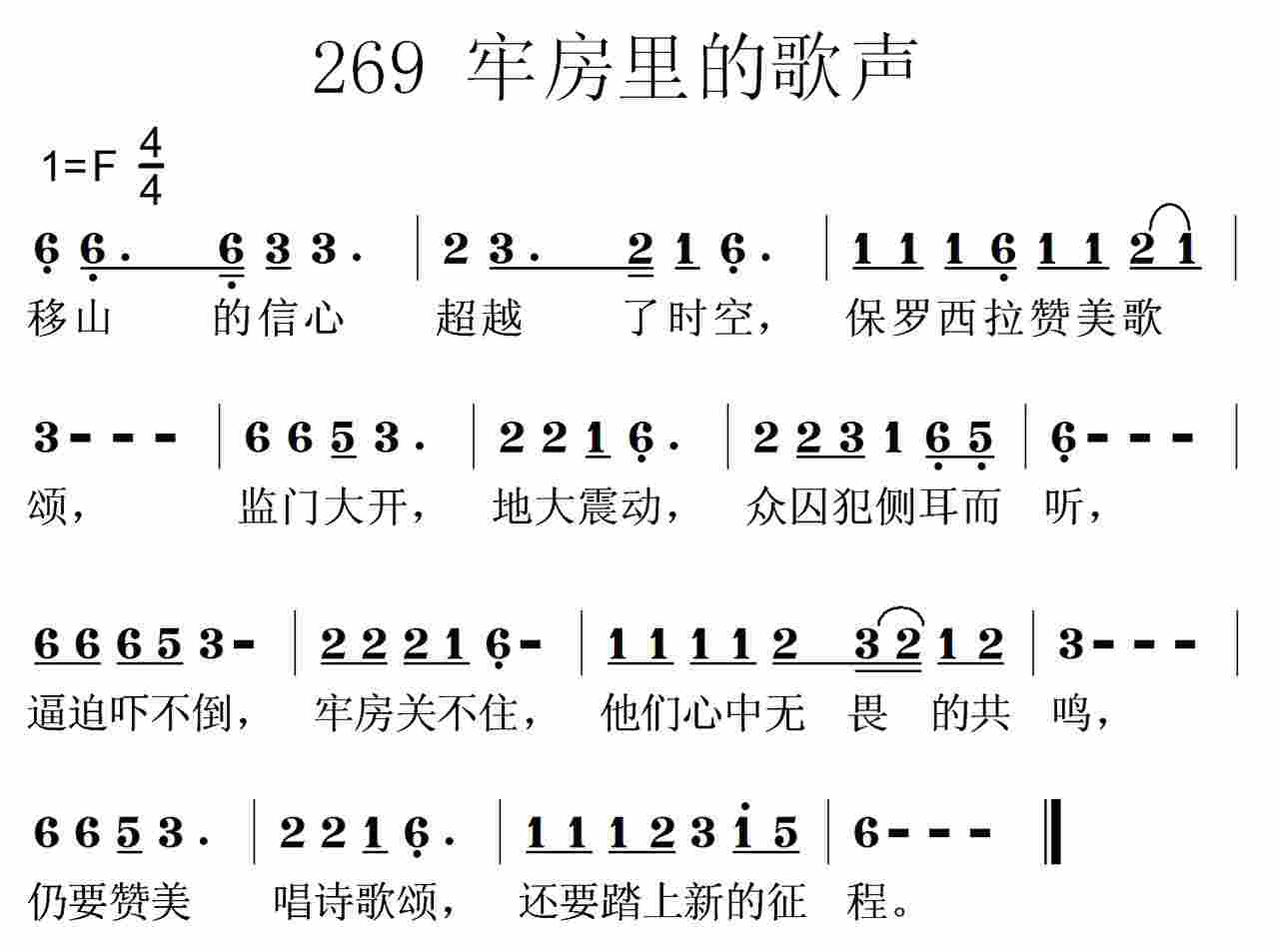 牢房里的歌声 第 1 页