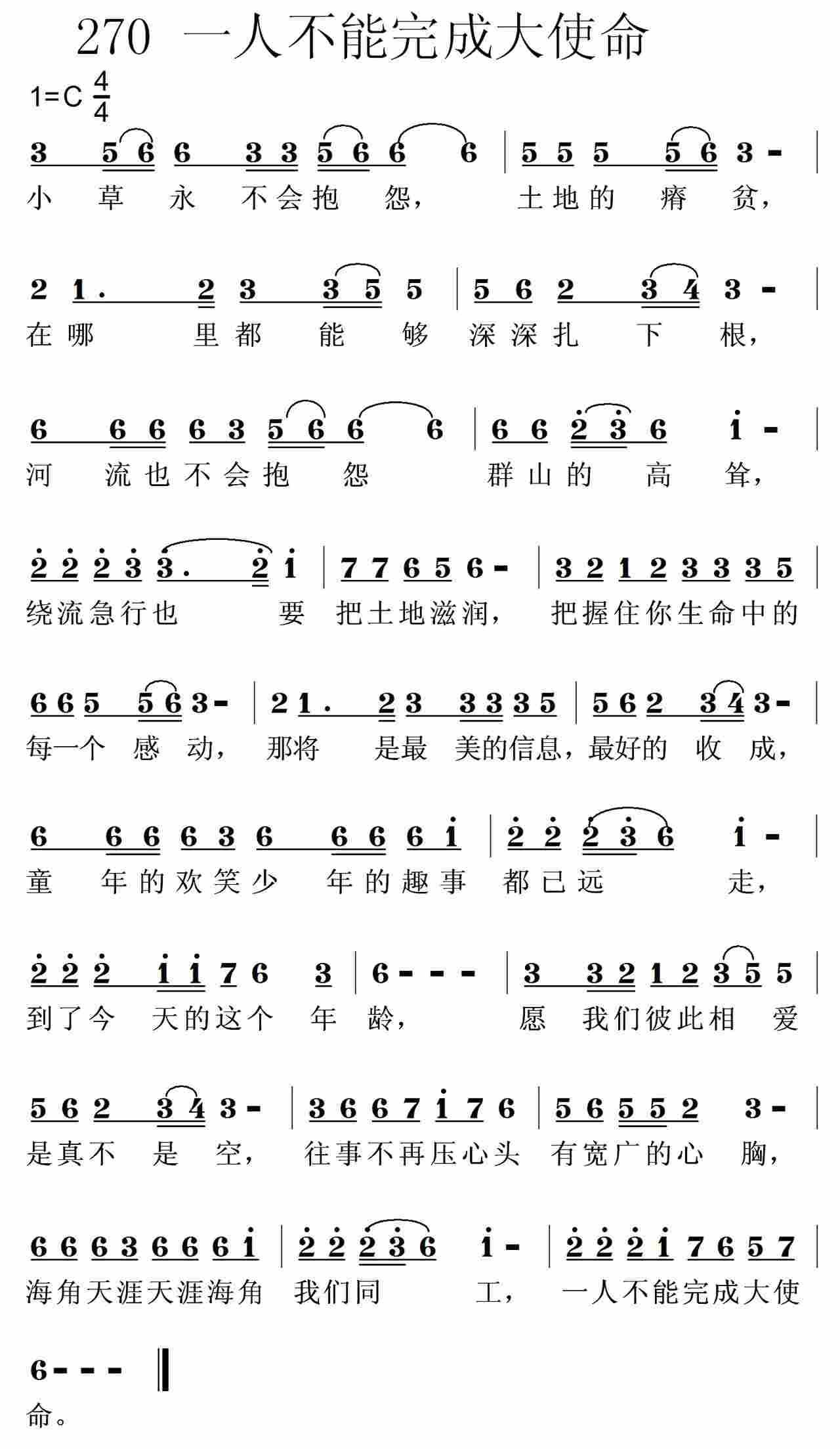 一人不能完成大使命 第 1 页
