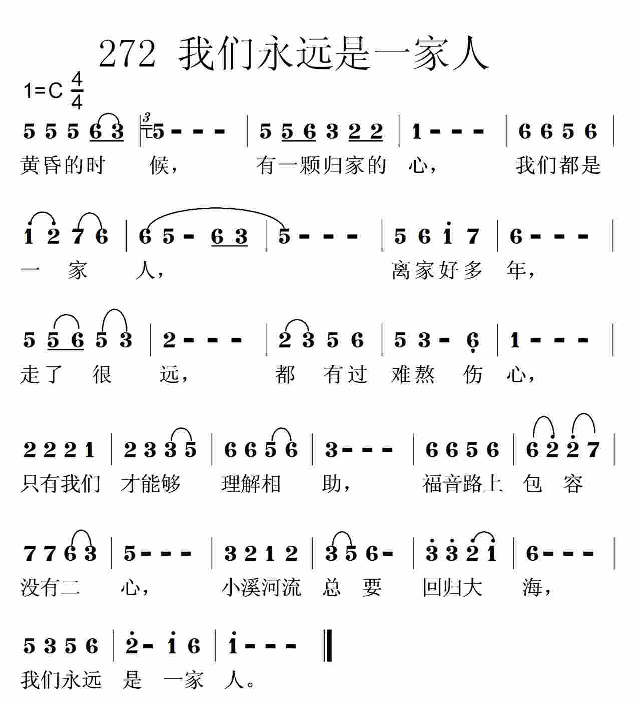 我们永远是一家人 第 1 页