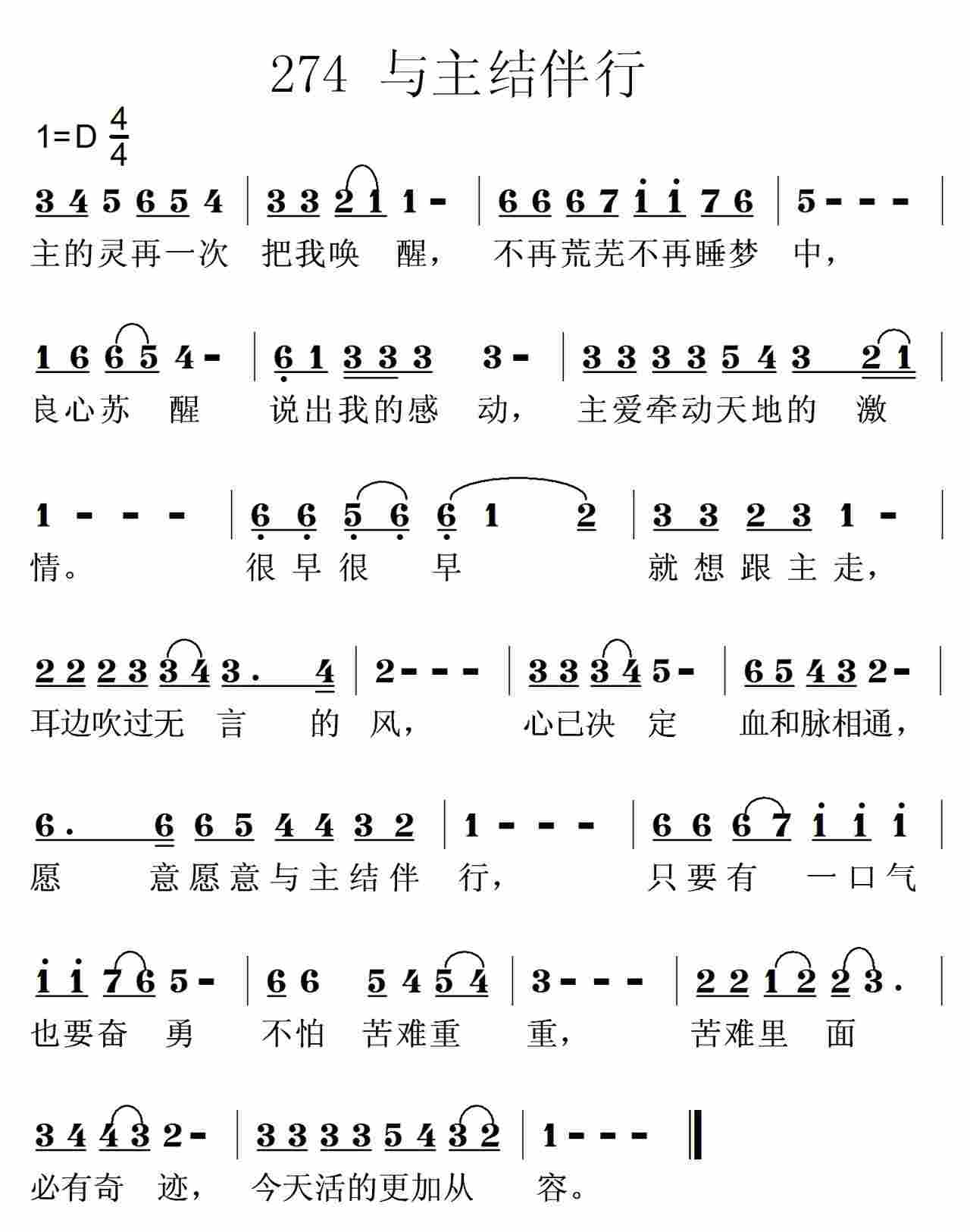 与主结伴行 第 1 页