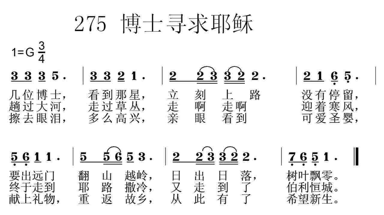 博士寻耶稣 第 1 页