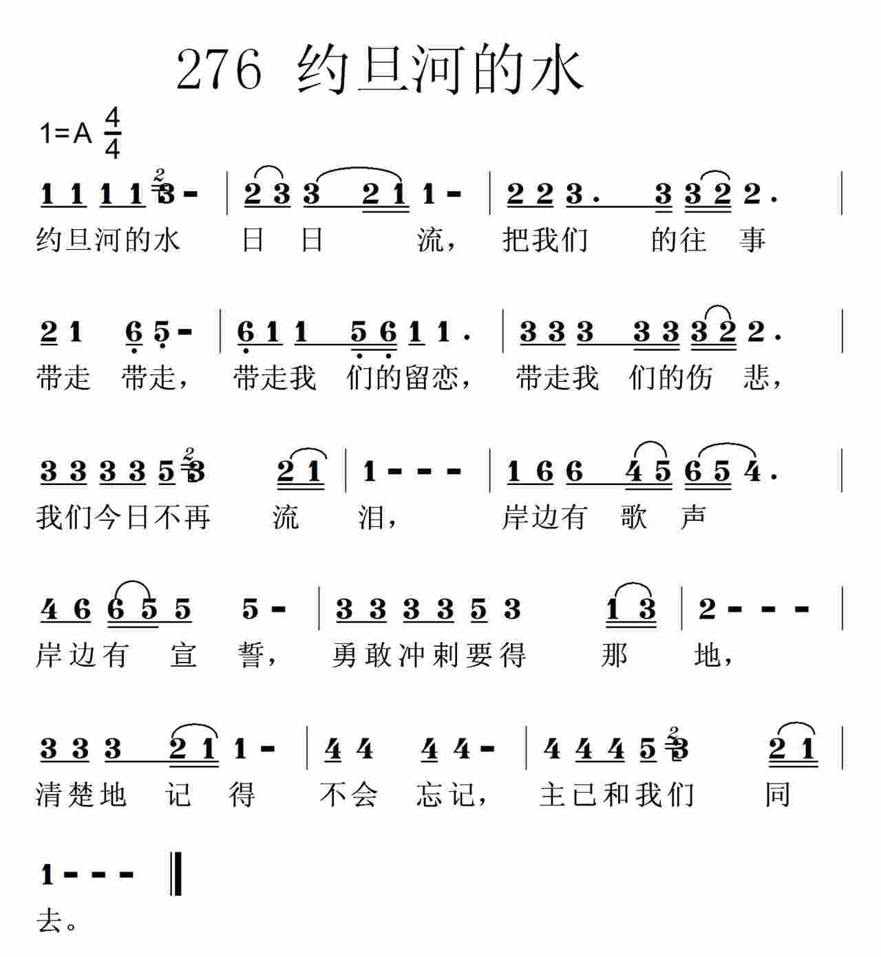 约旦河的水 第 1 页