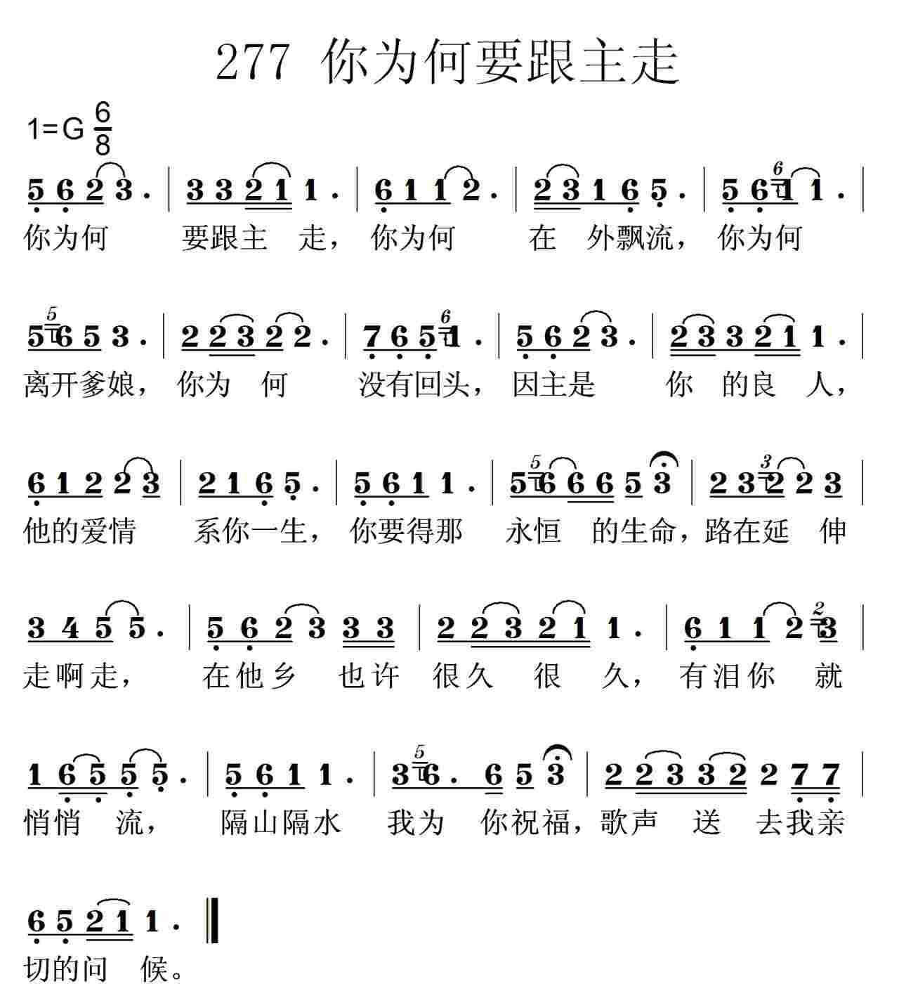 你为何要跟主走 第 1 页