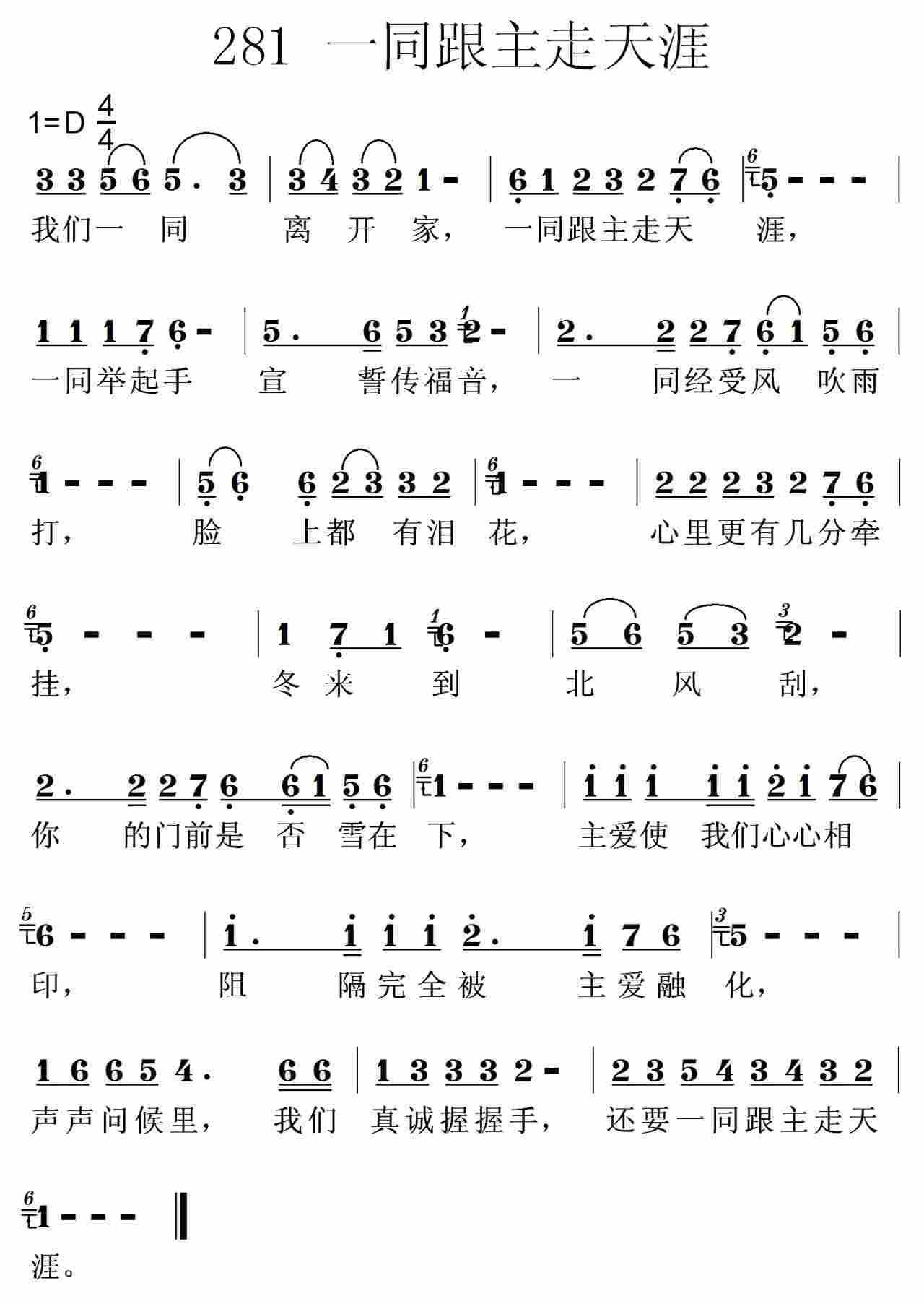 一同跟主走天涯 第 1 页