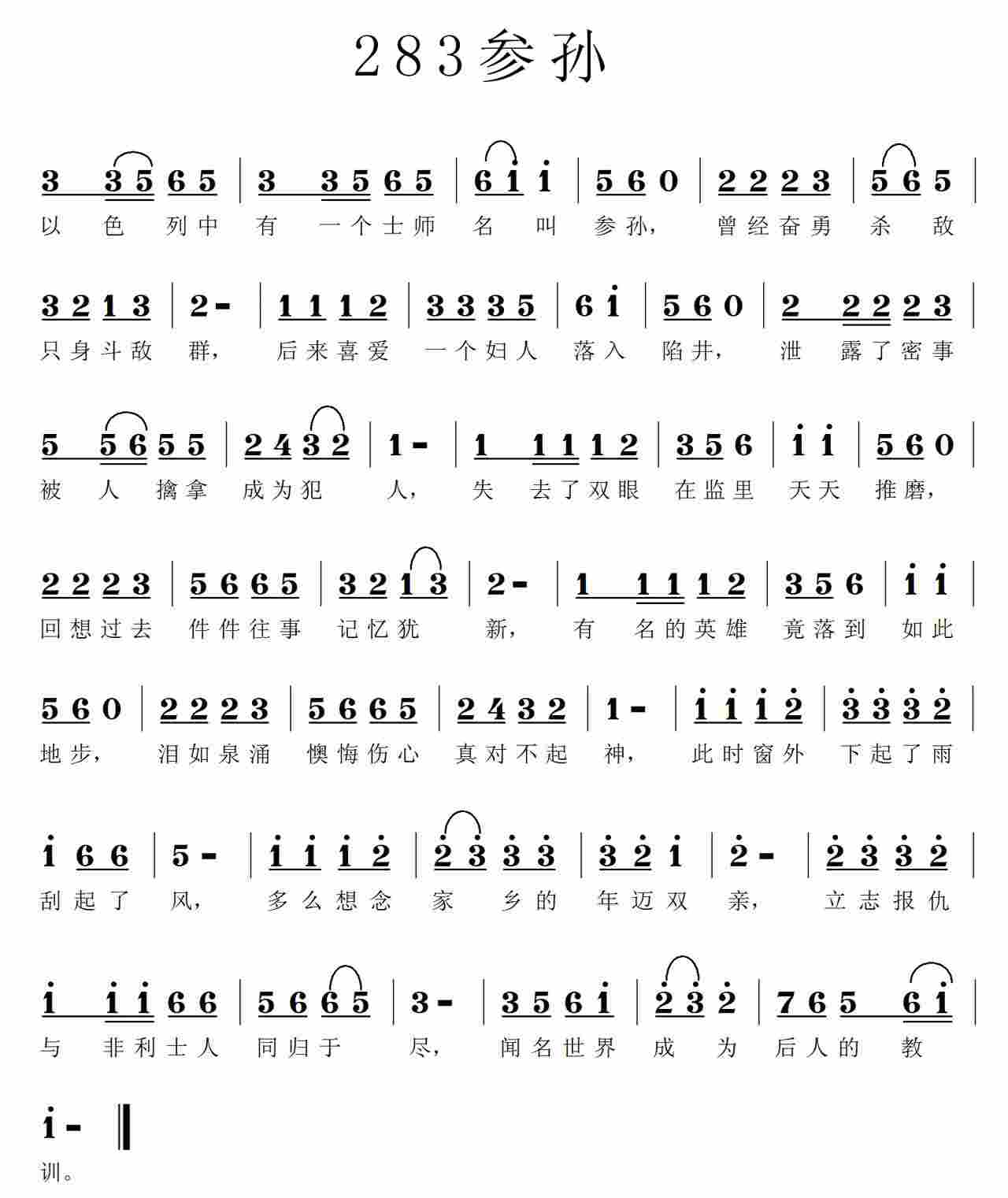 参孙 第 1 页