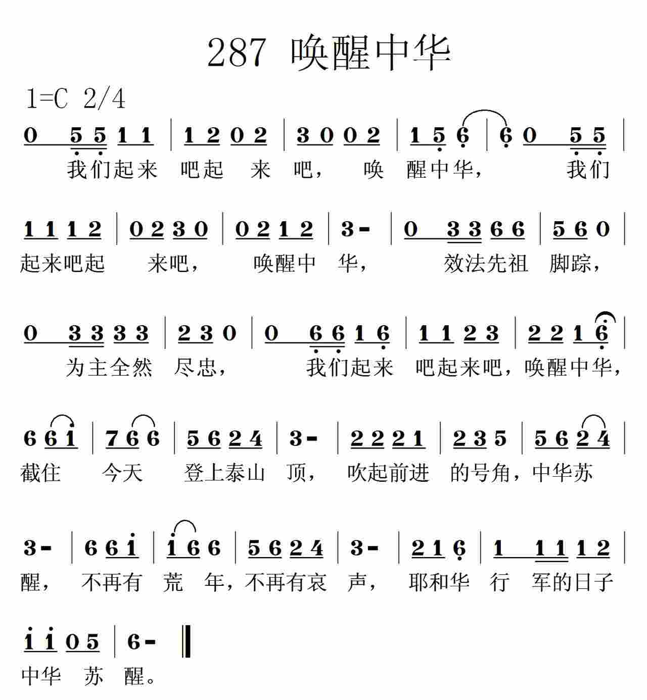 唤醒中华 第 1 页