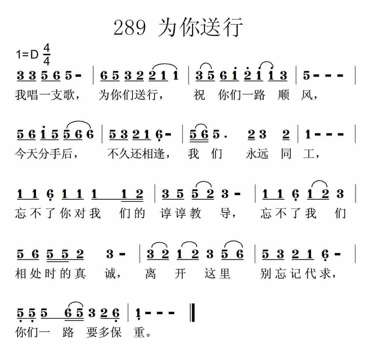 为你们送行 第 1 页