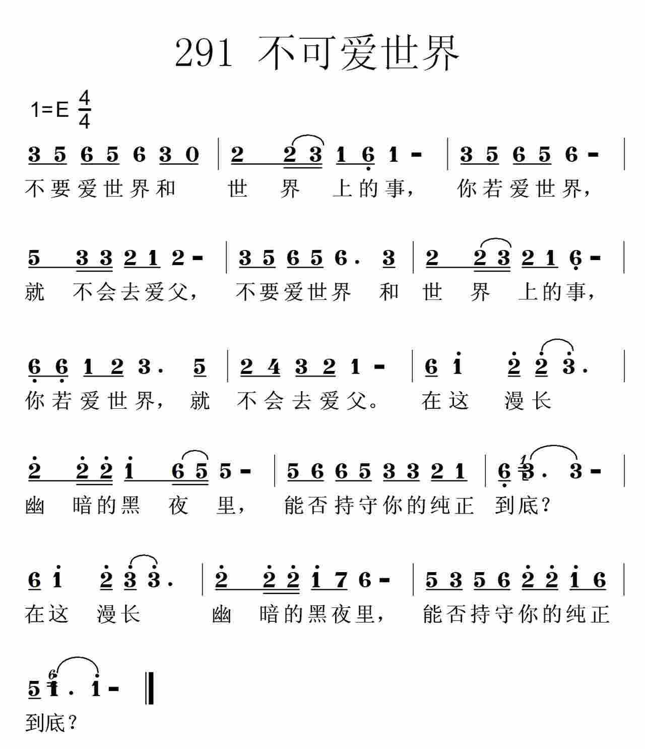不要爱世界 第 1 页