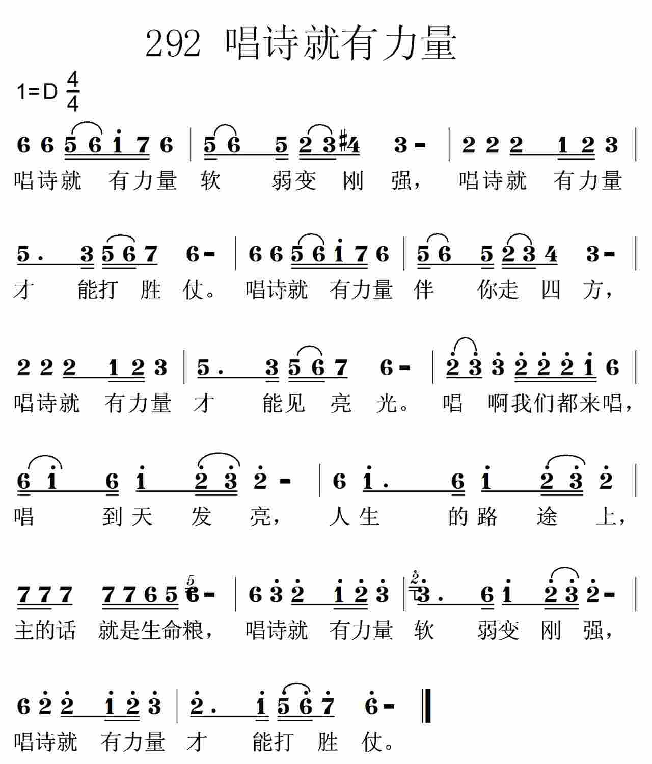 唱诗就有力量 第 1 页