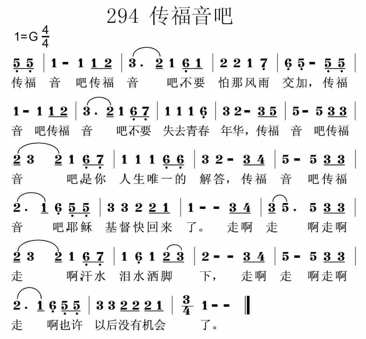 传福音吧 第 1 页
