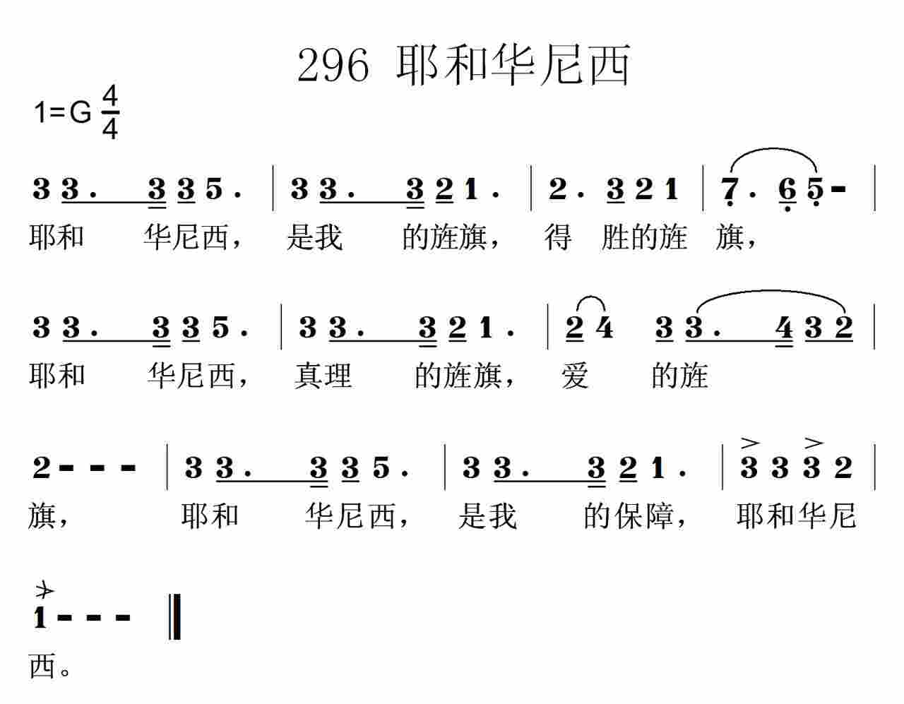 耶和华尼西 第 1 页