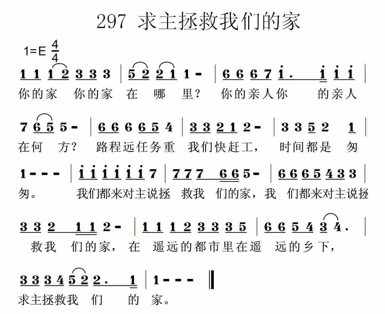 求主拯救我们的家 第 1 页