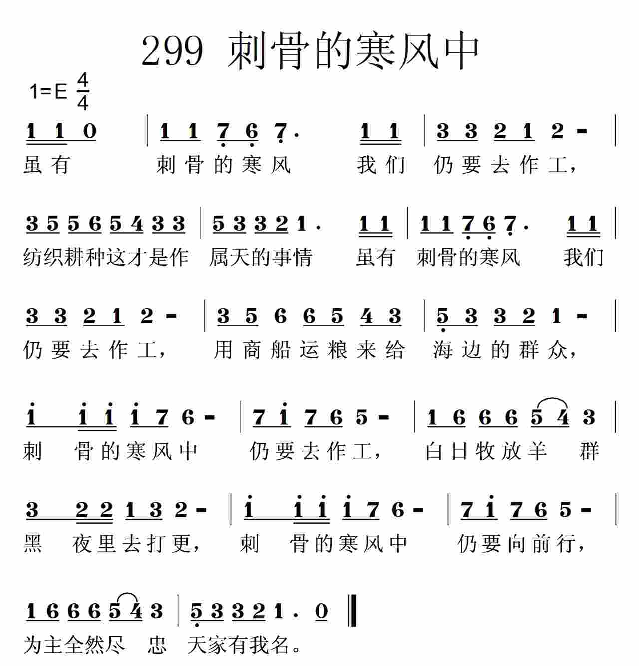 刺骨的寒风 第 1 页