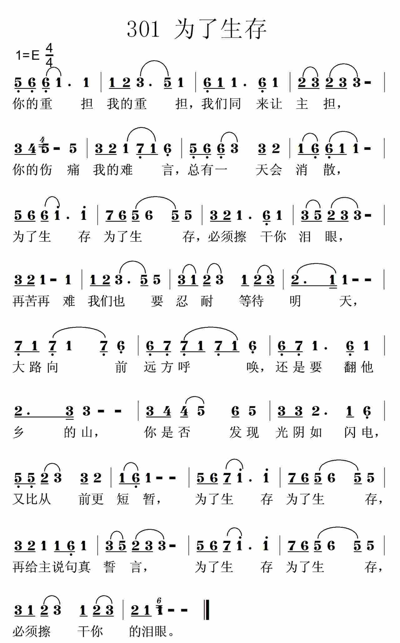为了生存 第 1 页