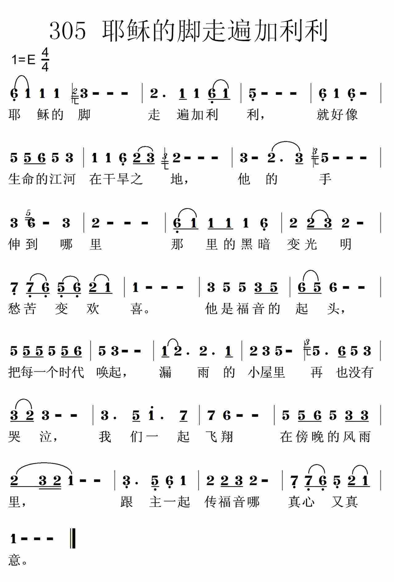 耶稣的脚走遍 第 1 页