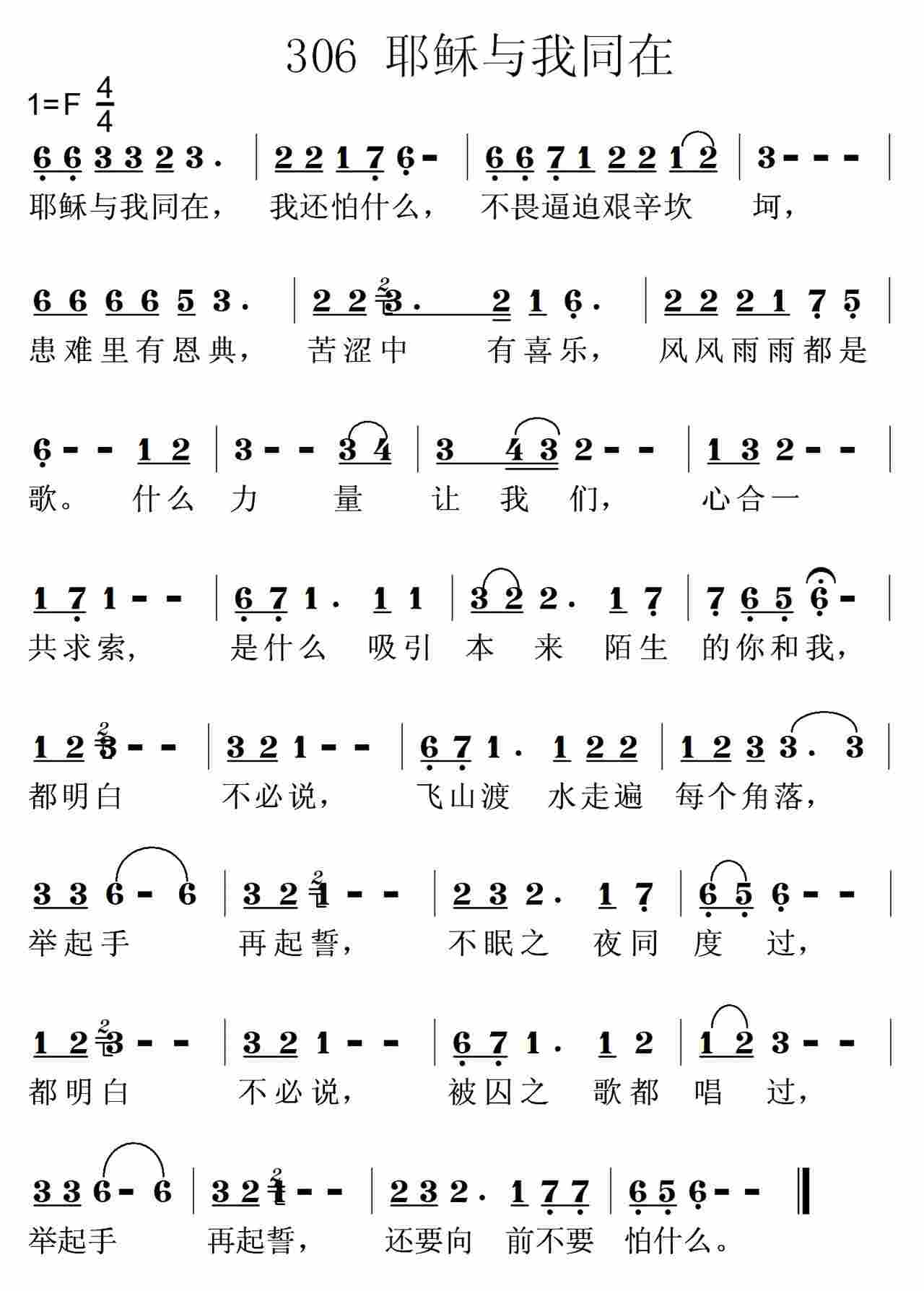 耶稣与我同在 第 1 页