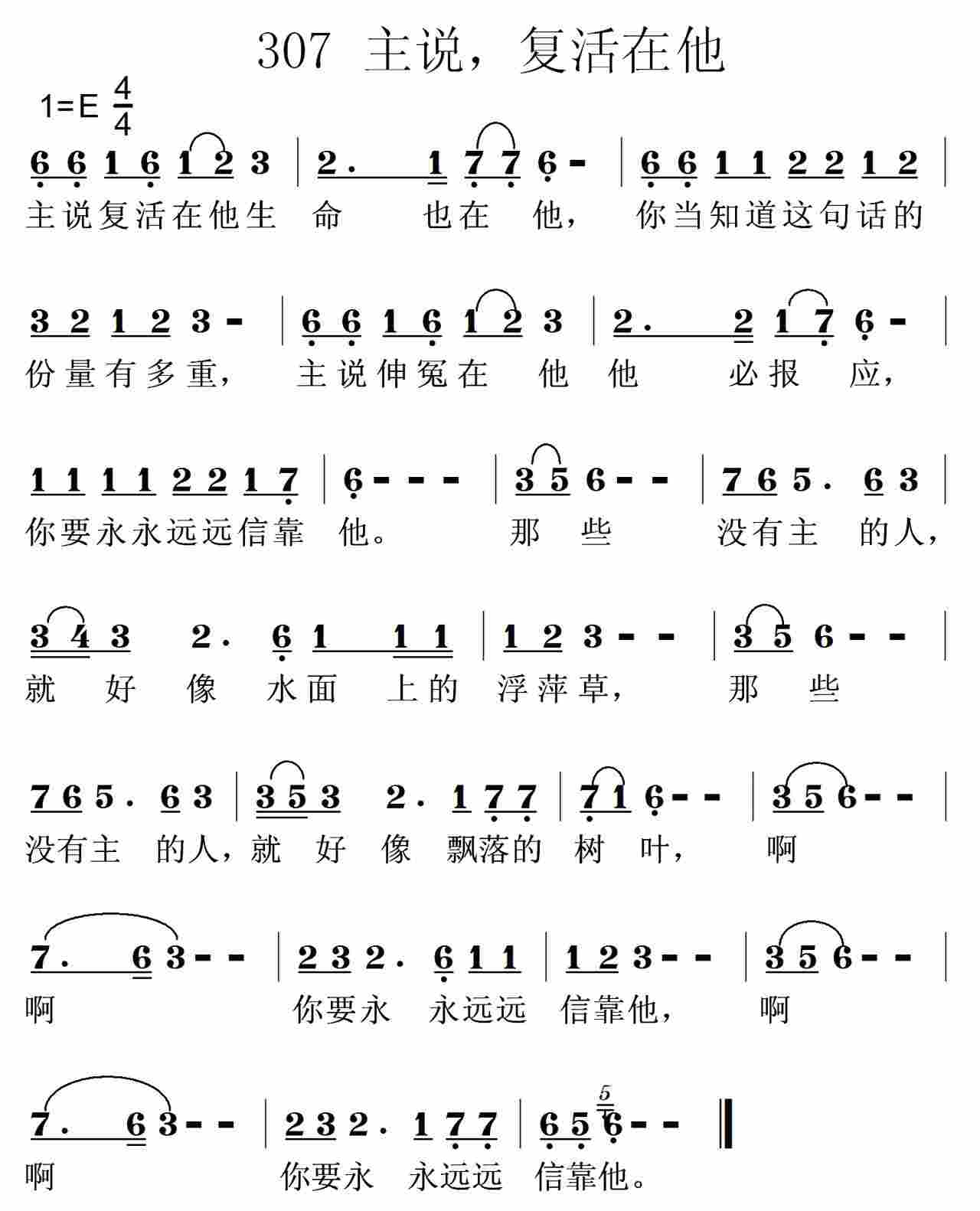 主说复活在他 第 1 页