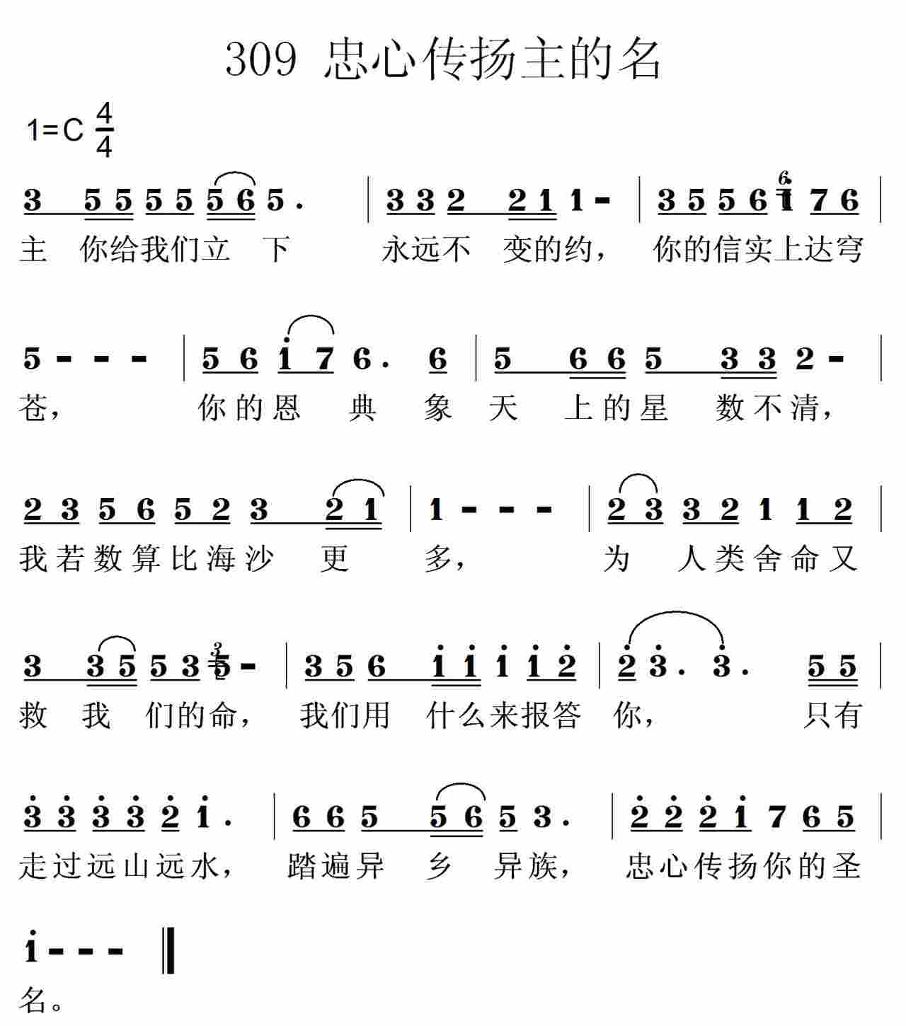 忠心传扬你的圣名 第 1 页