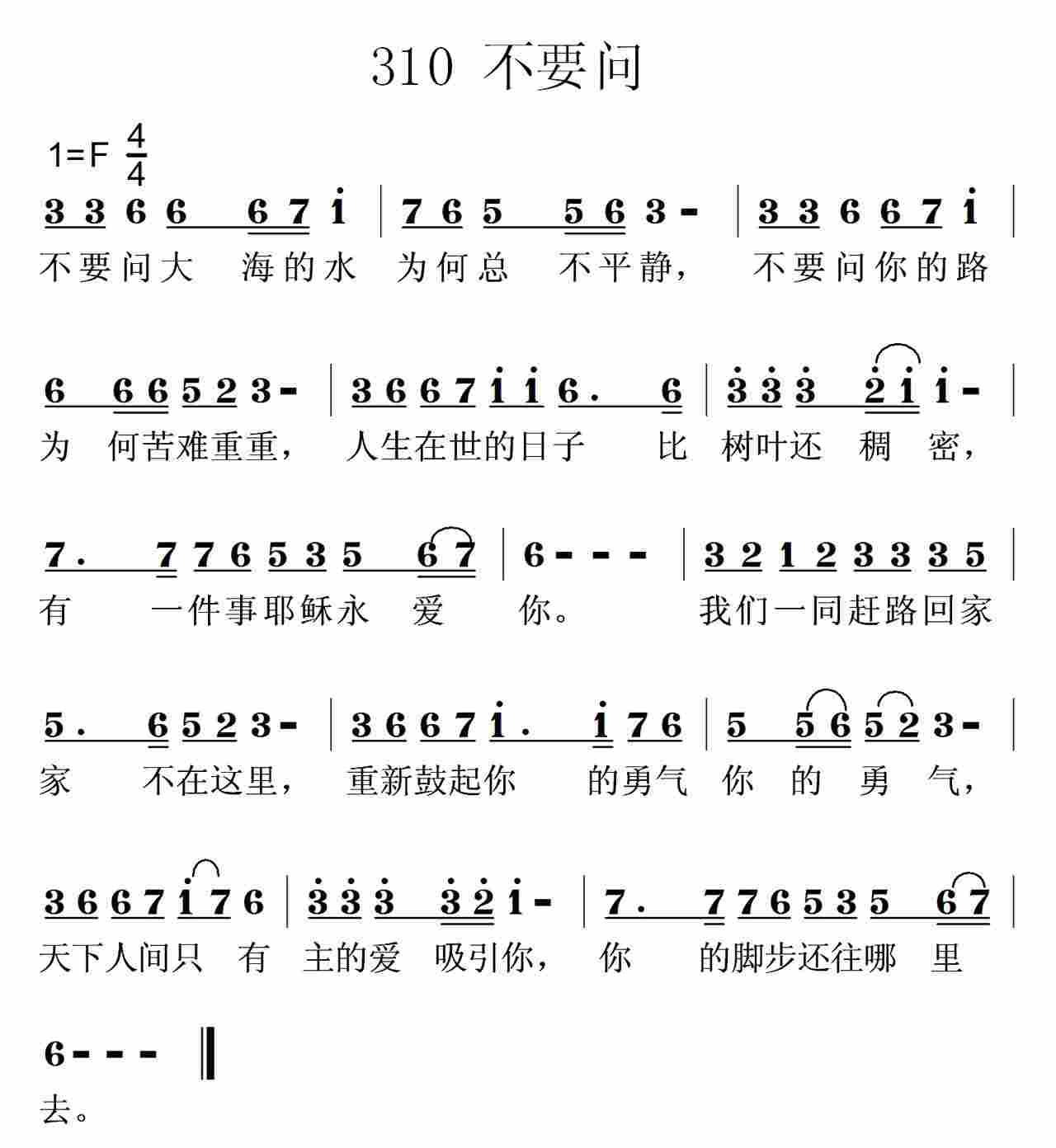 不要问 第 1 页