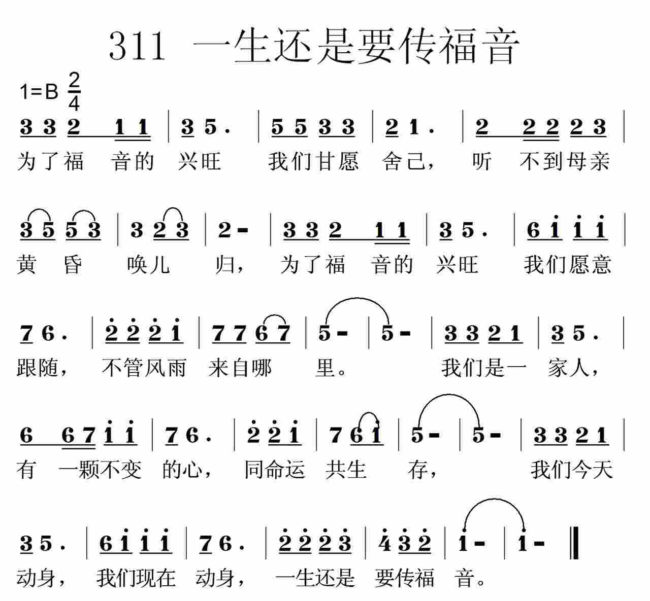 一生还是要传福音 第 1 页