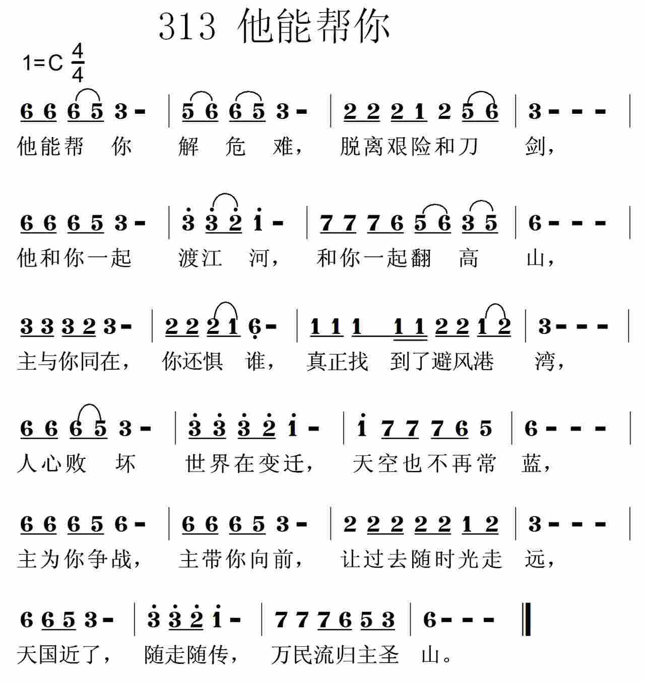 他能帮你 第 1 页
