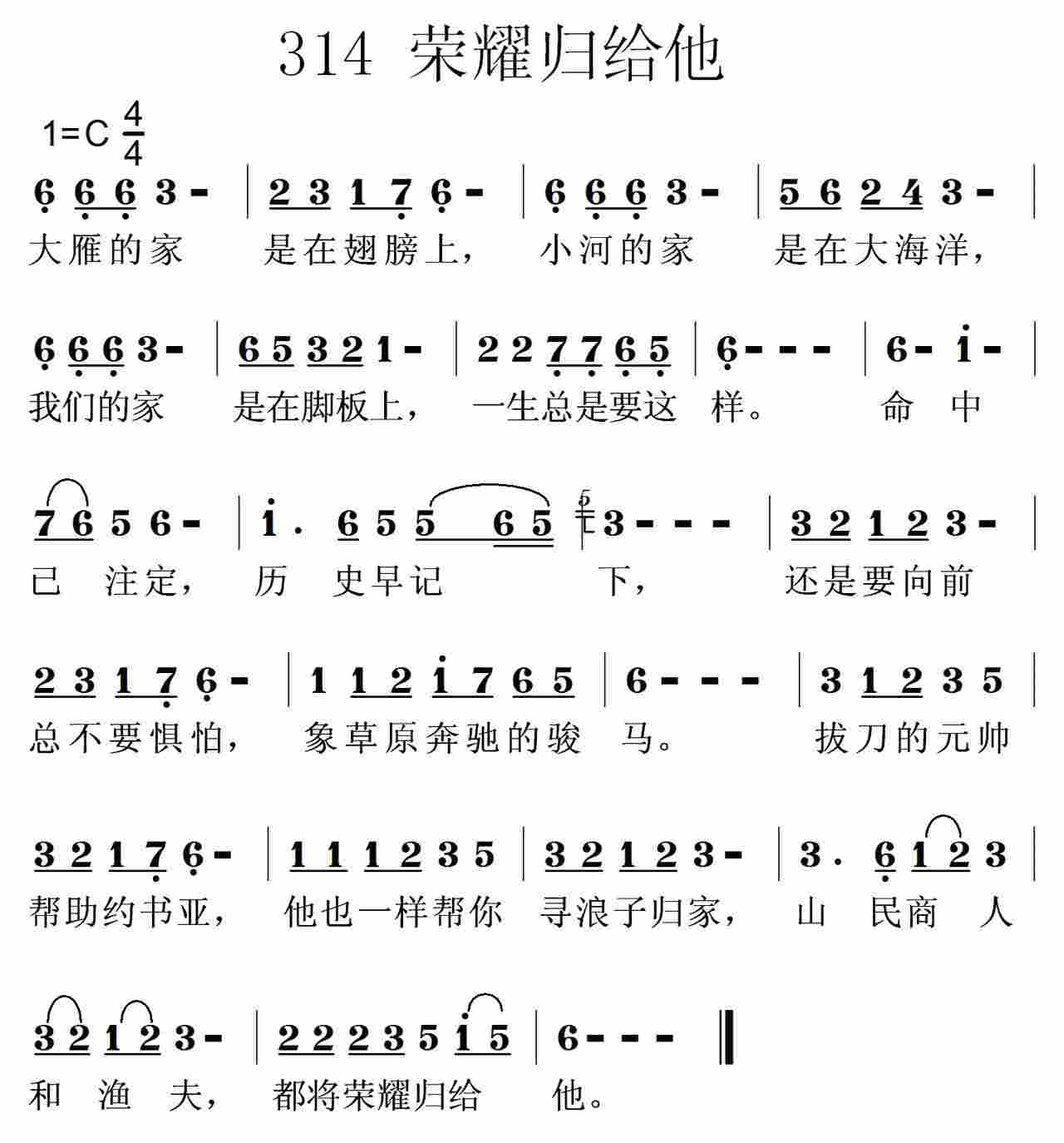 荣耀归给他 第 1 页