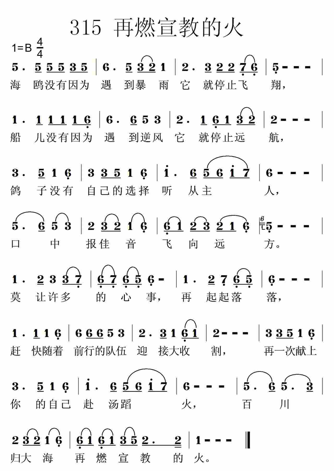 再燃宣教的火 第 1 页