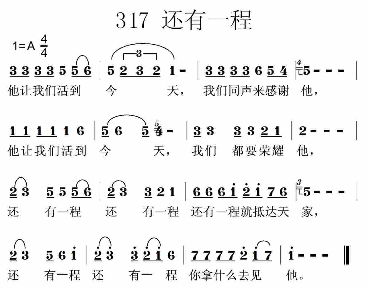 还有一程 第 1 页