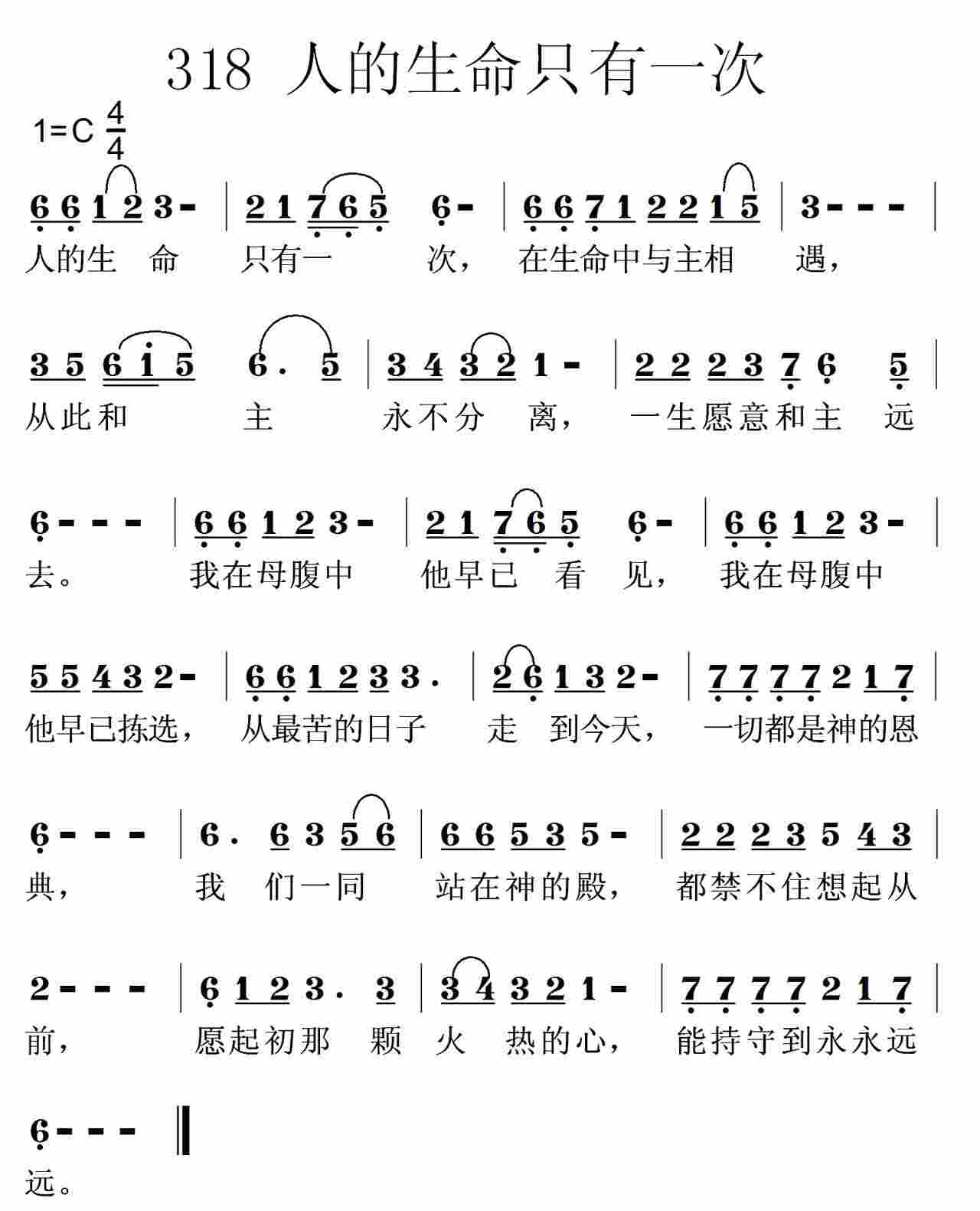 人的生命只有一次 第 1 页