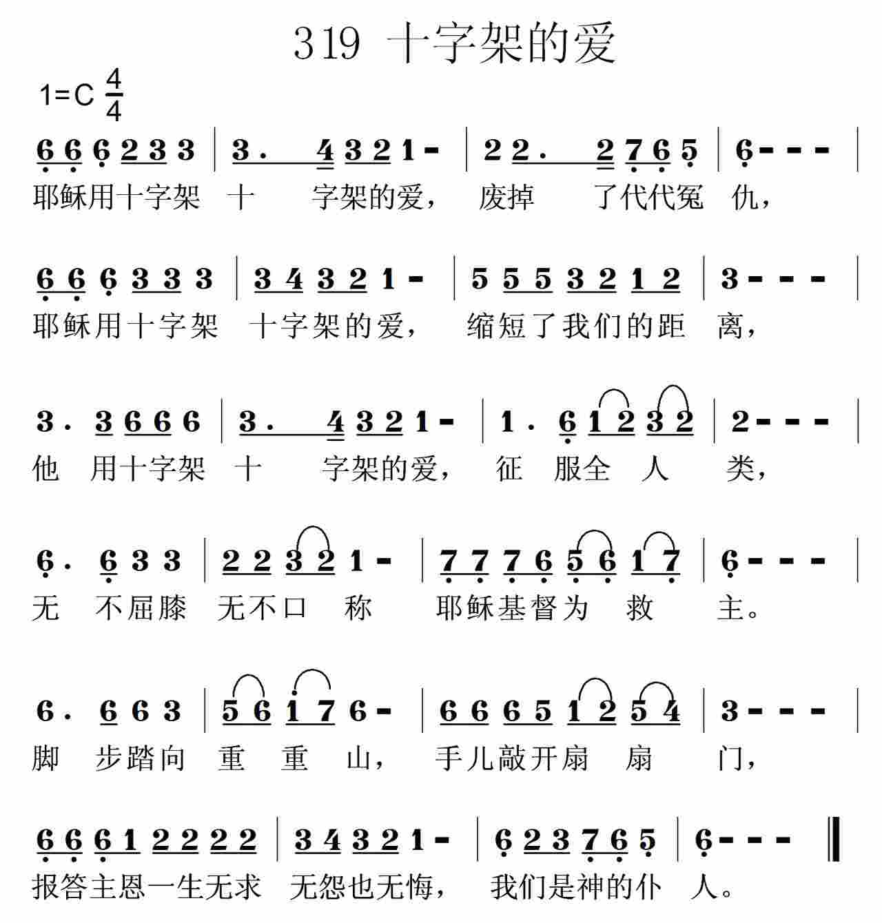 十字架的爱 第 1 页