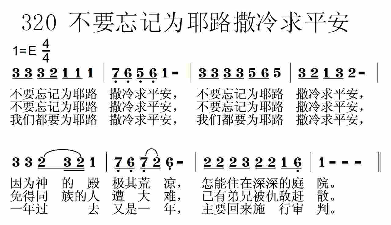 不要忘记为耶路撒冷求平安 第 1 页