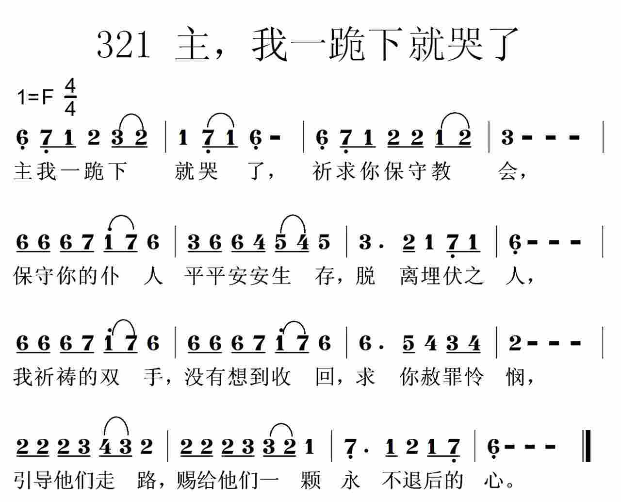 主我一跪下就哭了 第 1 页